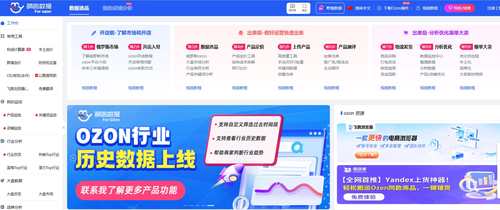 萌啦数据