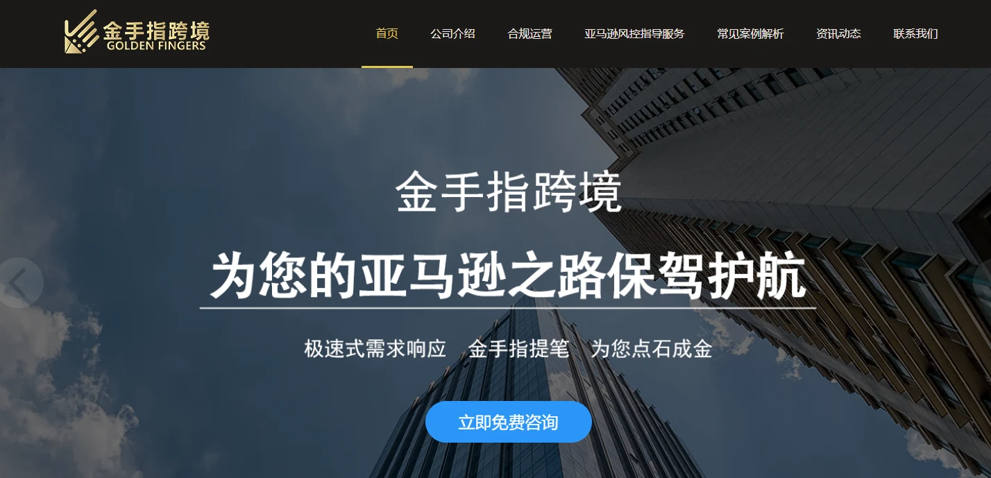  金手指跨境