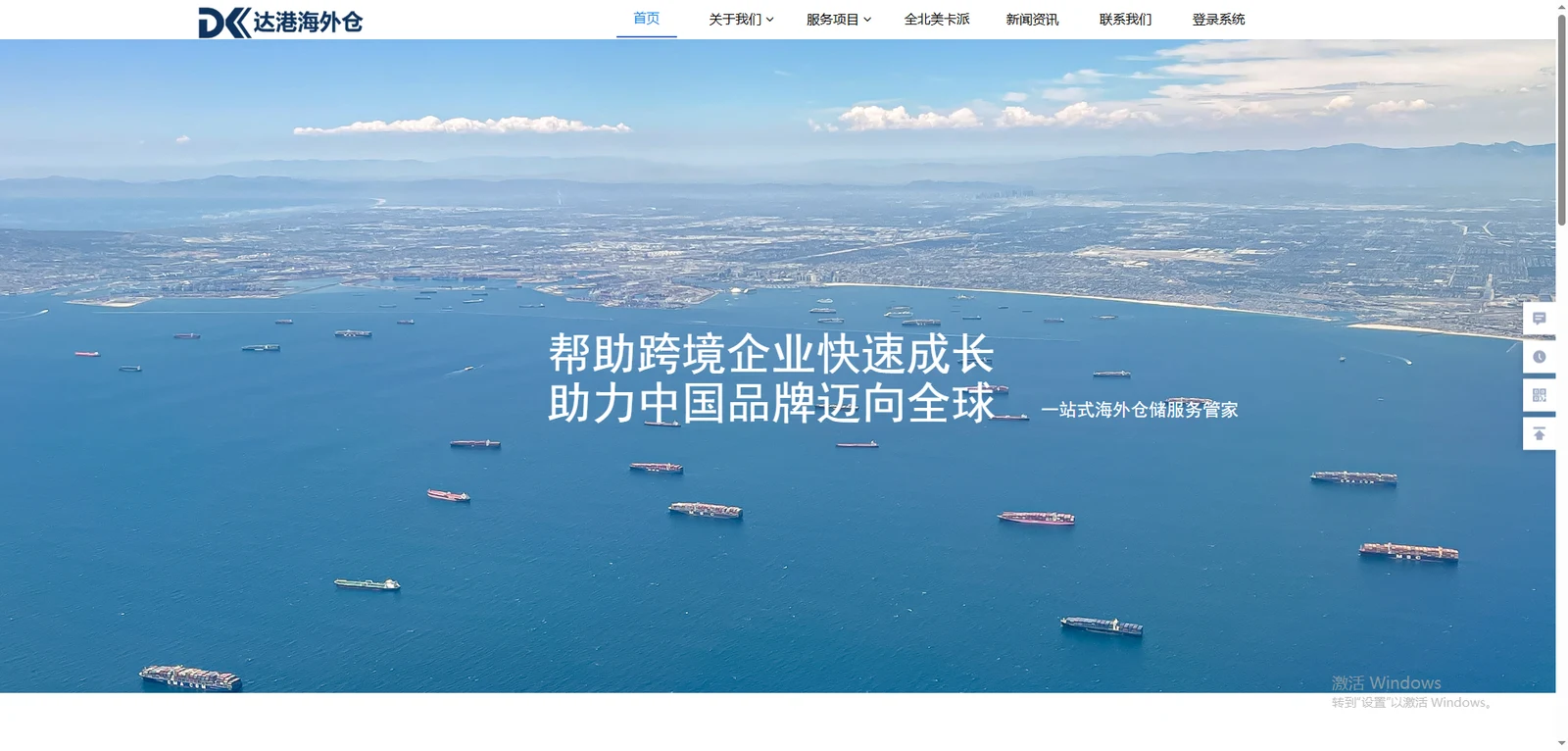 达港海外仓