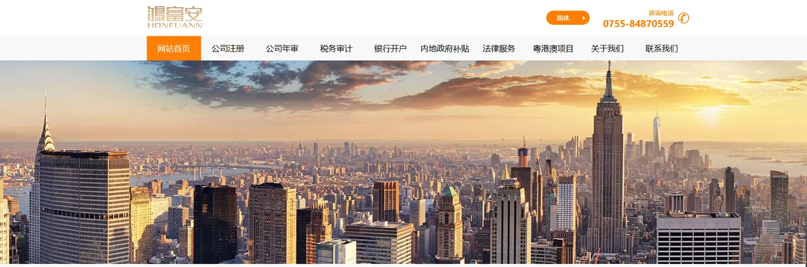鸿富安
