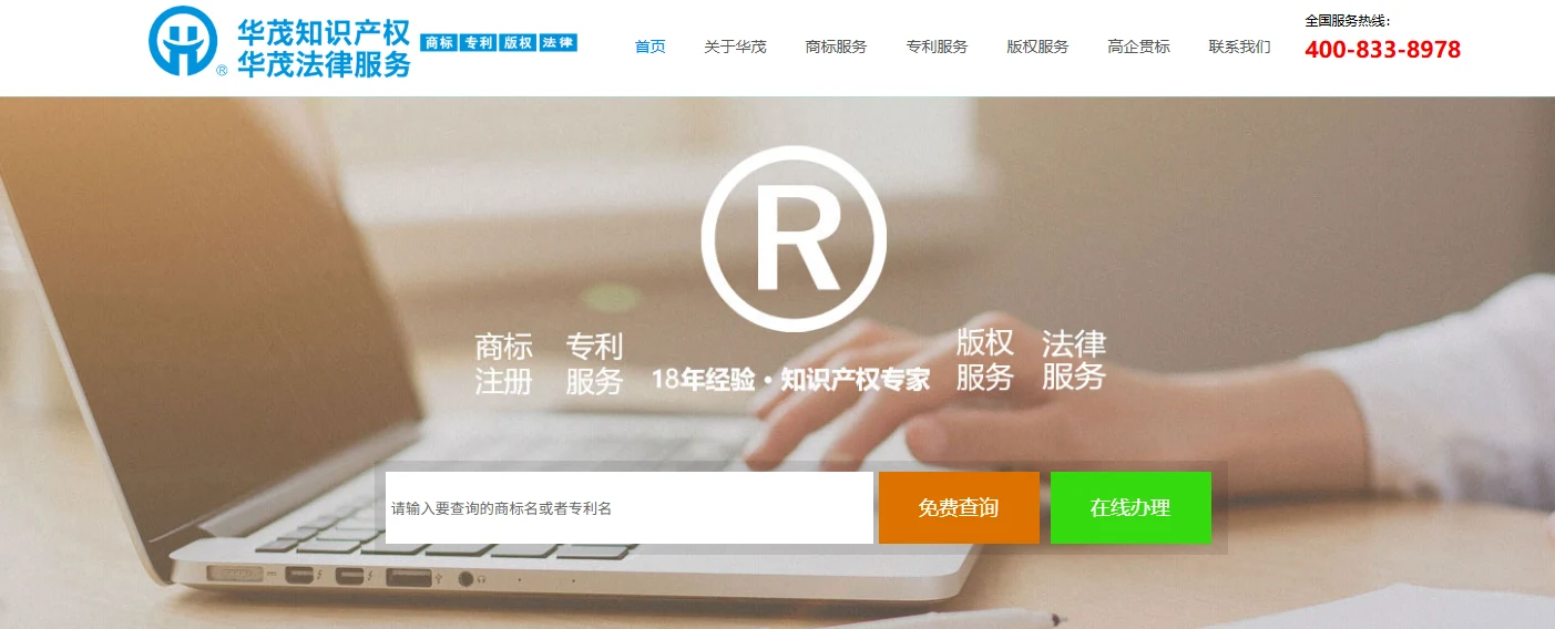 华茂知识产权