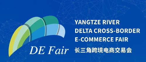 长三角跨电会