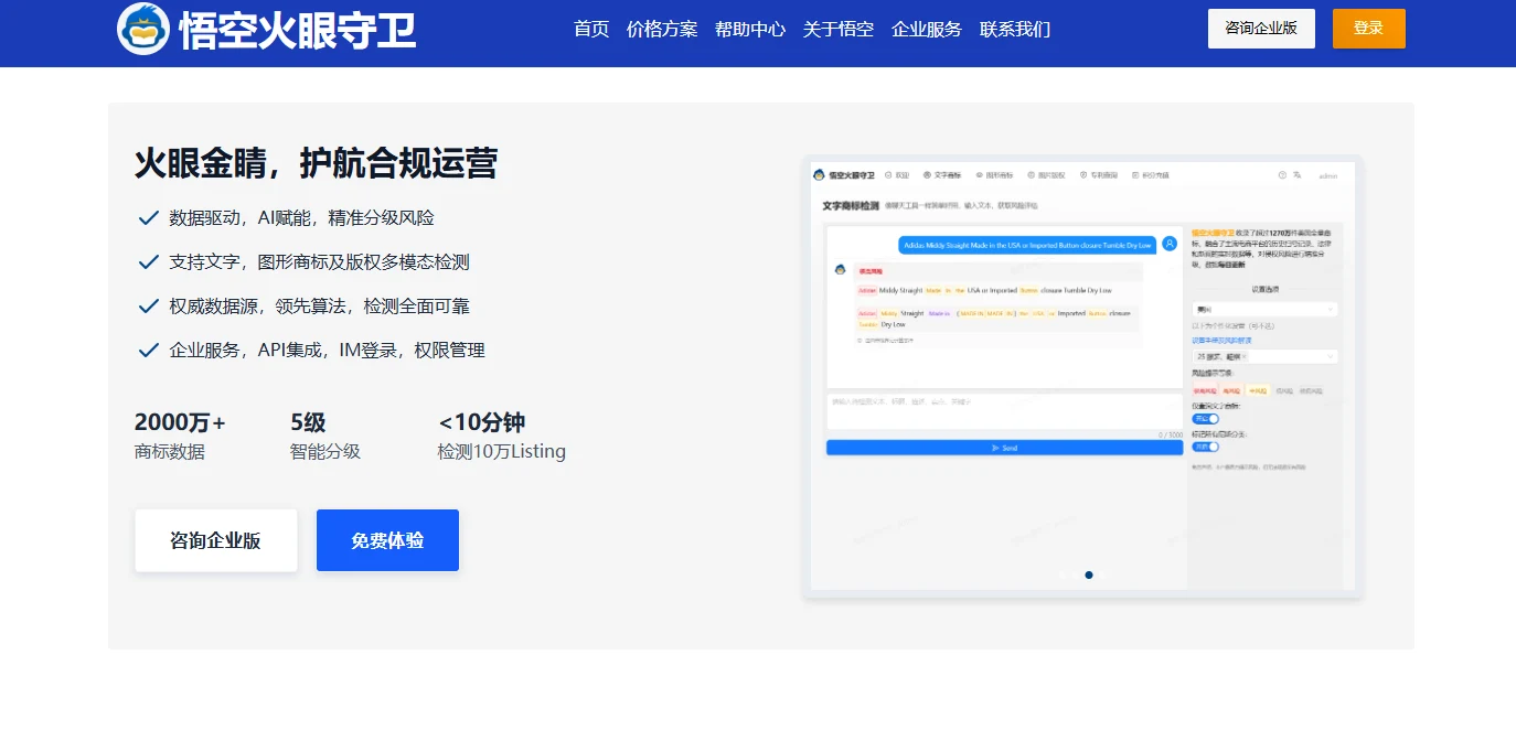 悟空火眼守卫