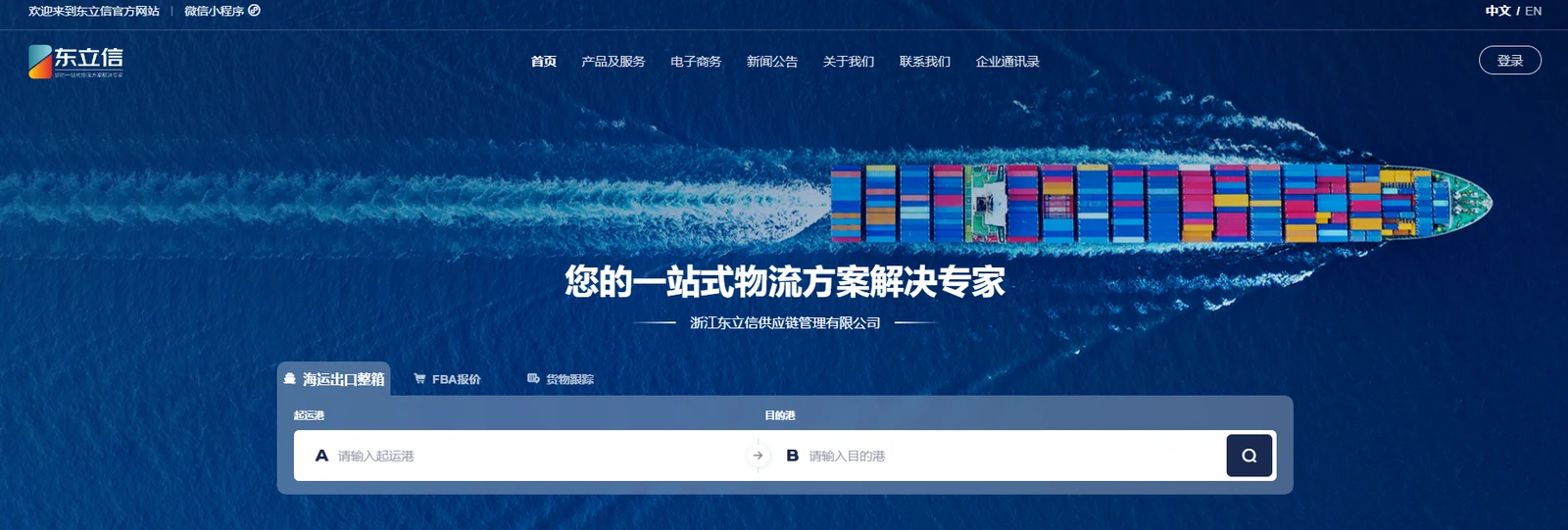 东立信物流