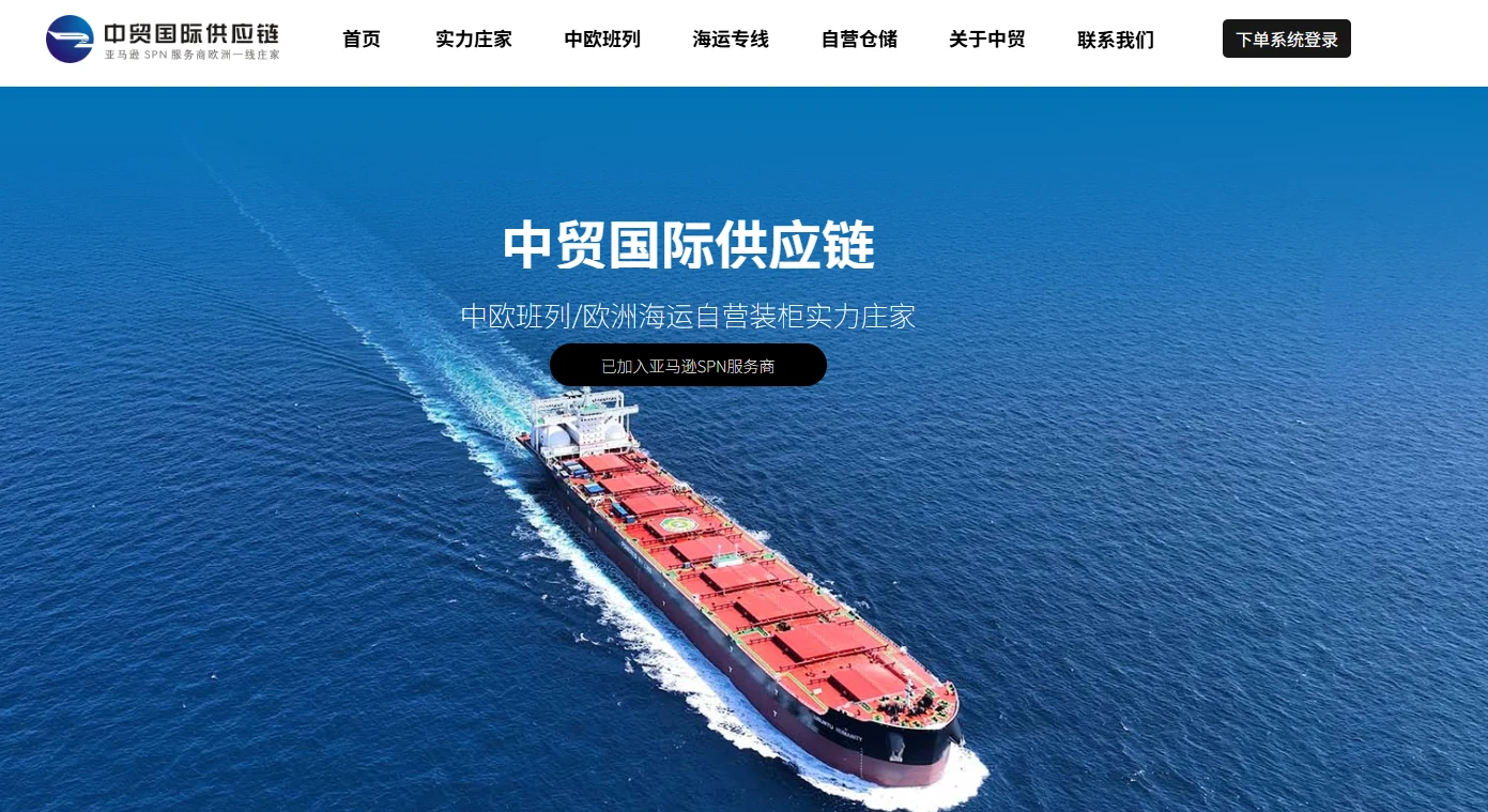 中贸国际供应链