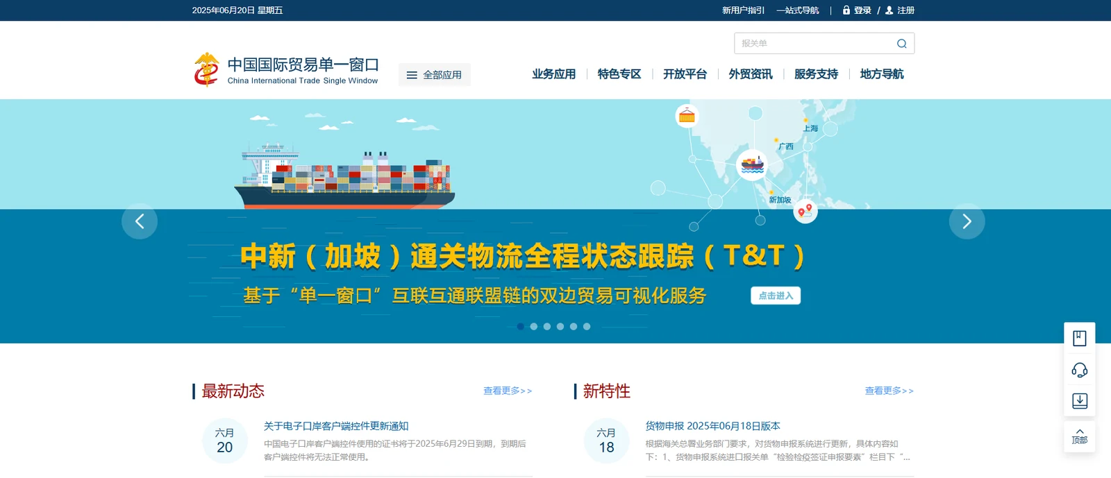厦门国际贸易单一窗口