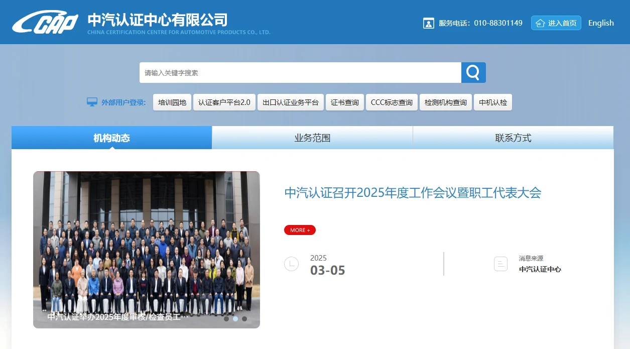 CCAP 中汽认证