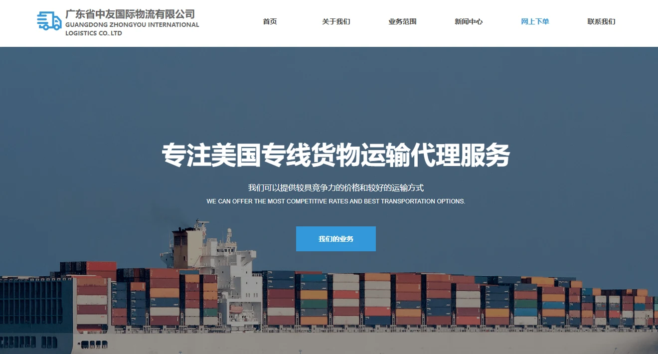 中友国际