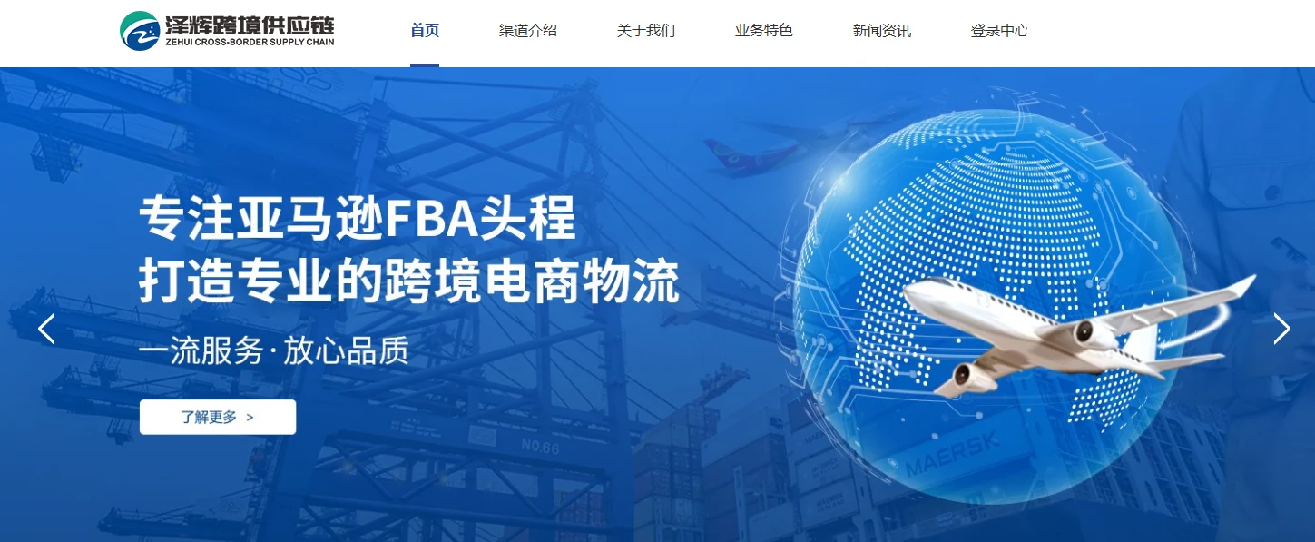 泽辉跨境