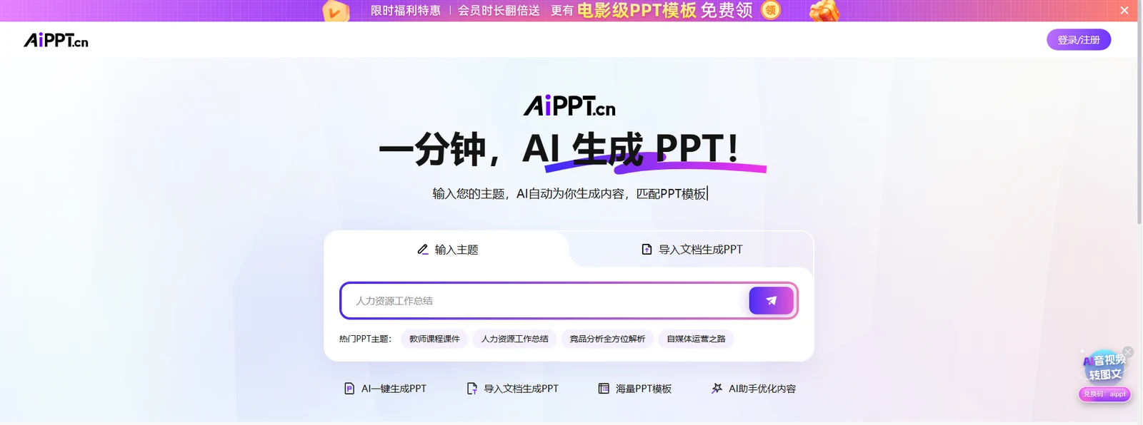 博思AIPPT