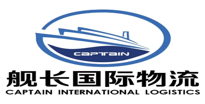 舰长国际物流