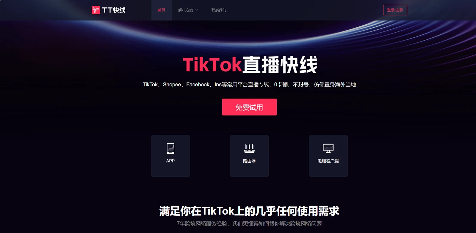 TT快线