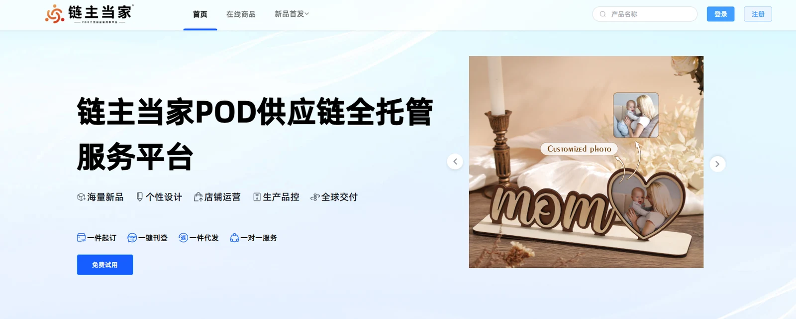 链主当家