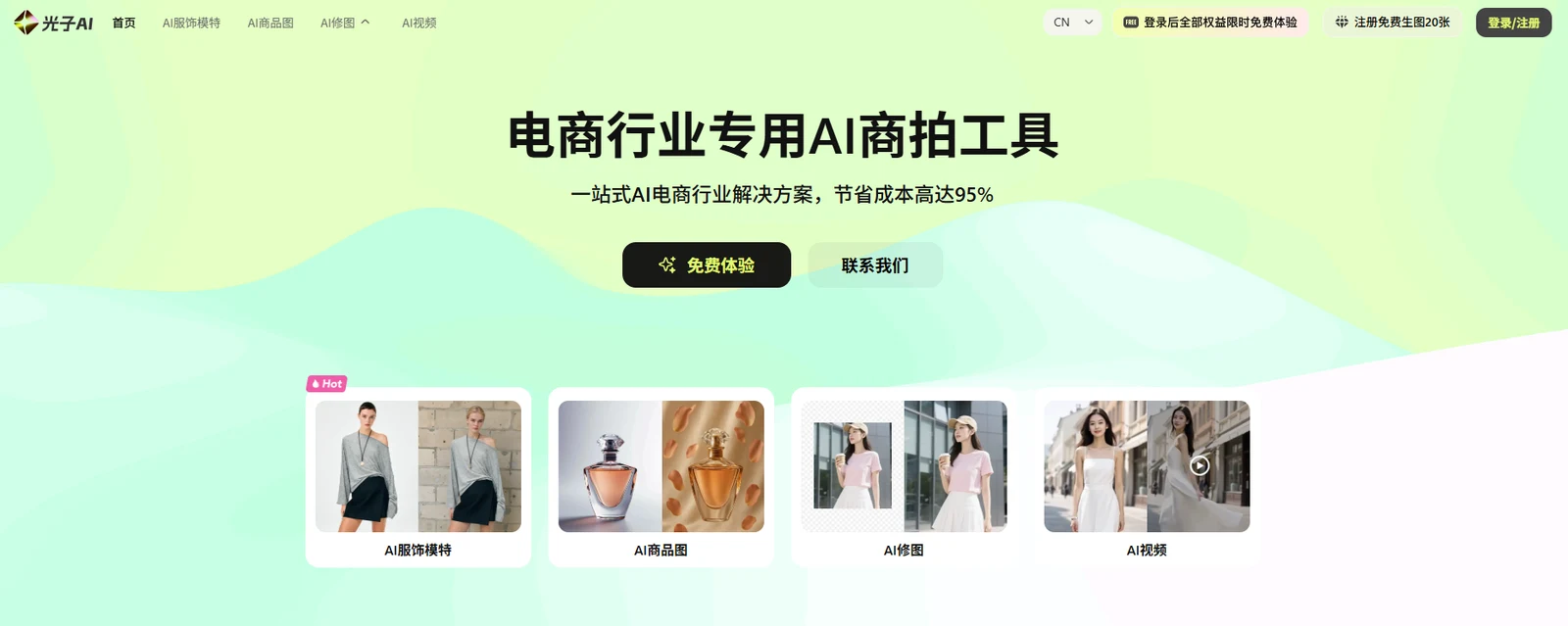 光子AI商拍