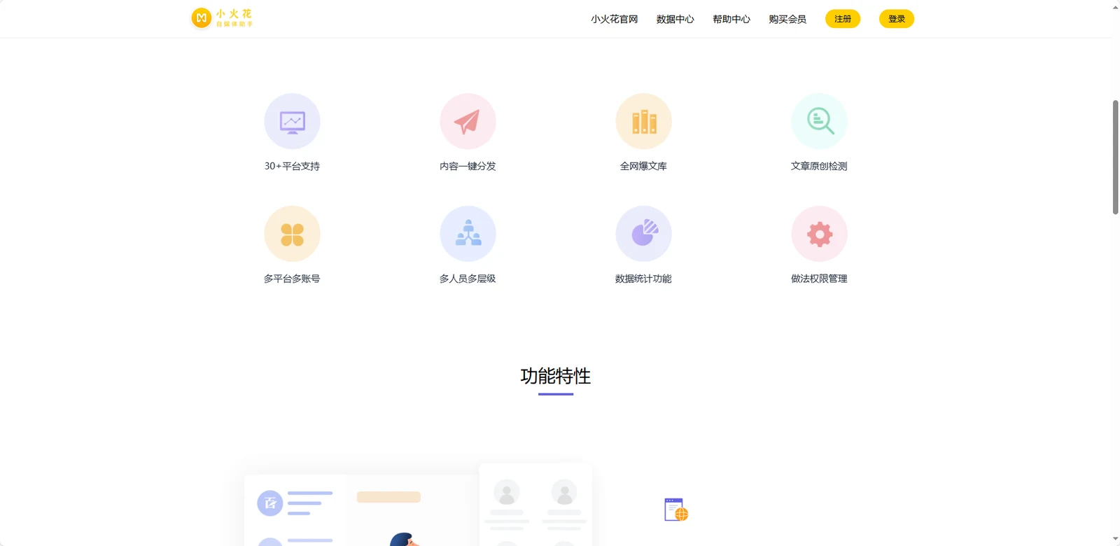 小火花