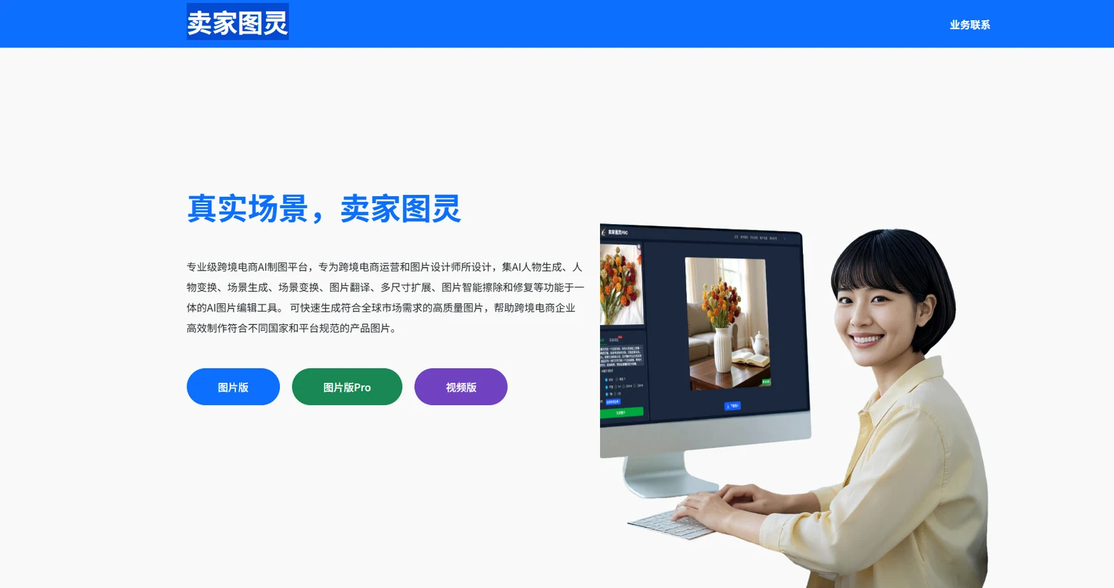 卖家图灵