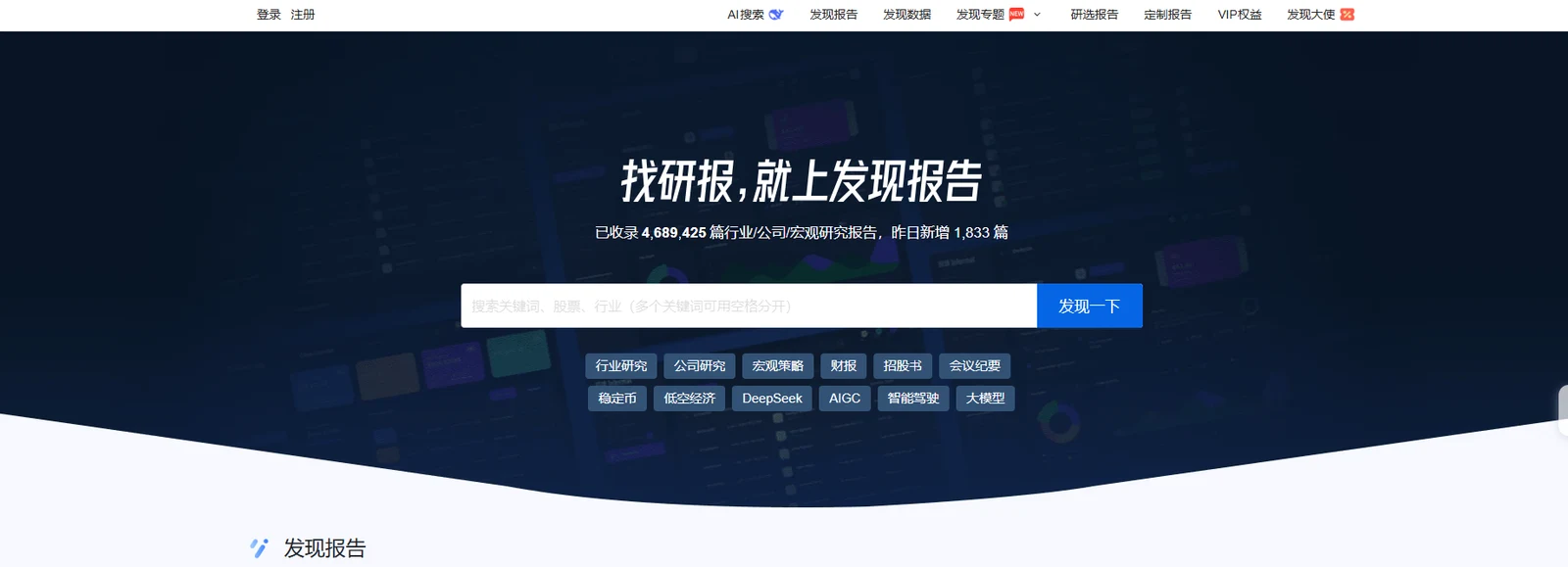 发现报告