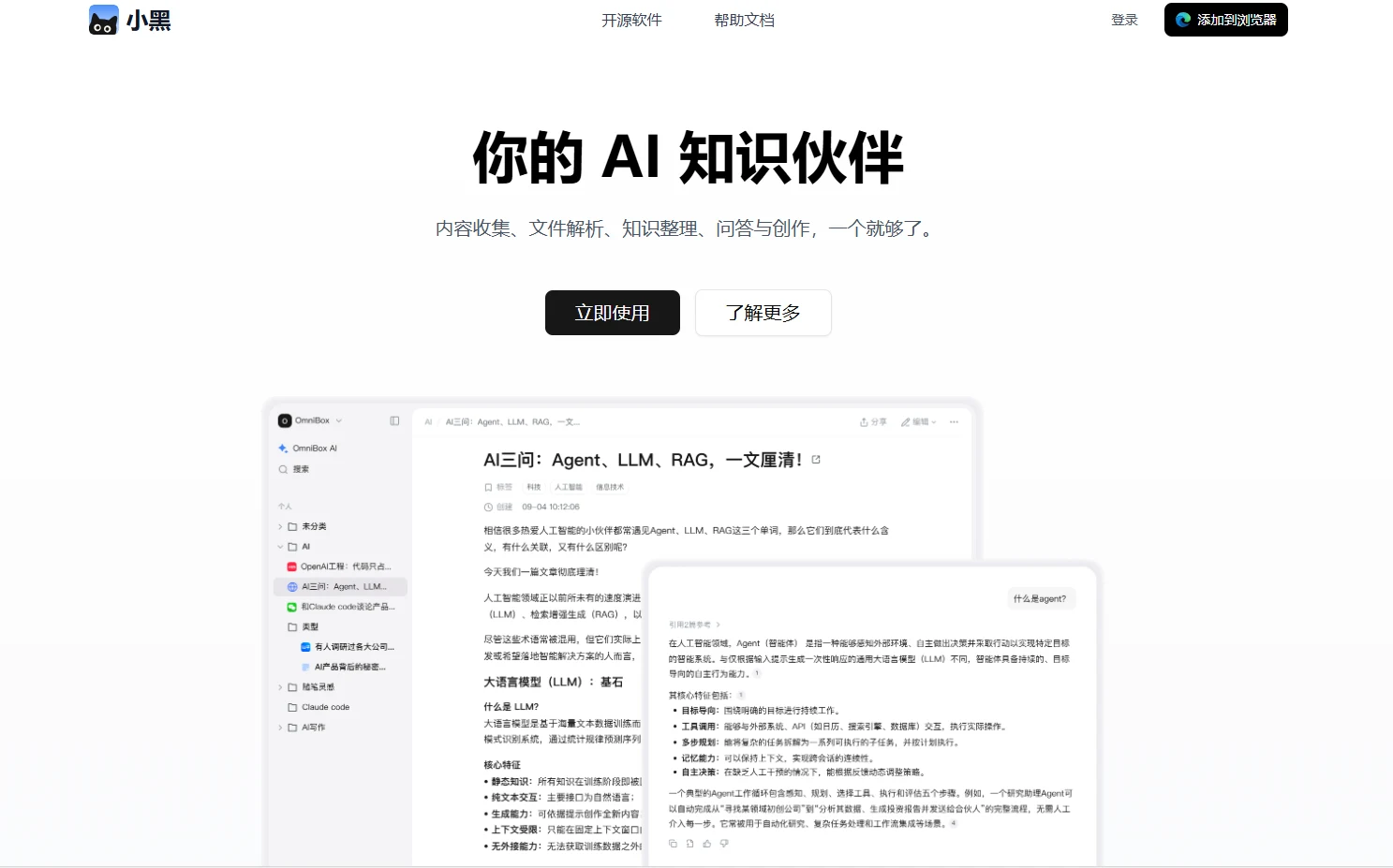 OmniBox 小黑