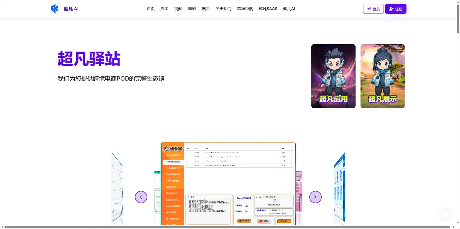 超凡AI