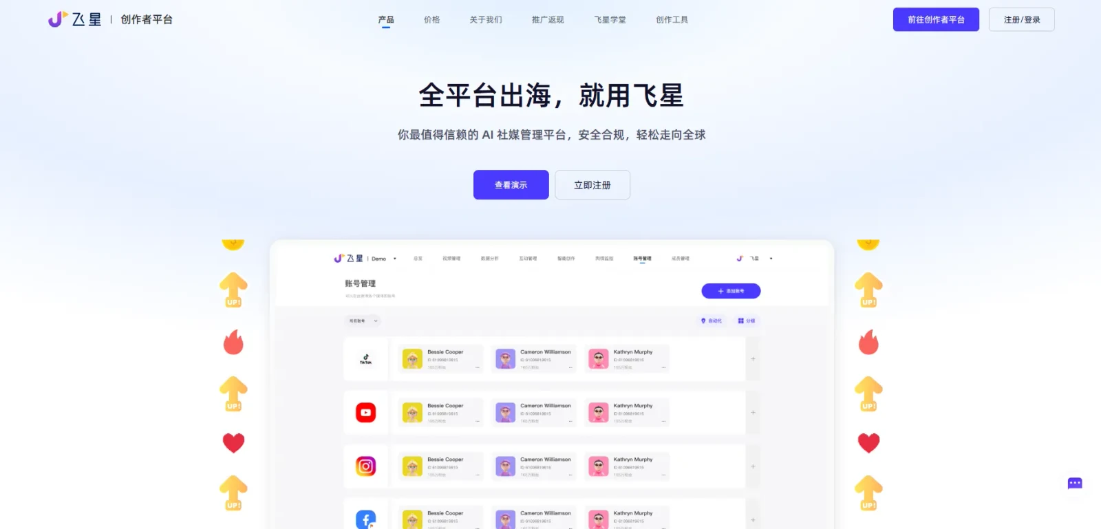 飞星