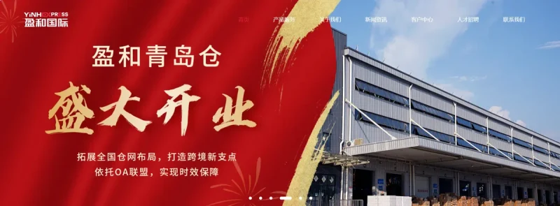 盈和国际