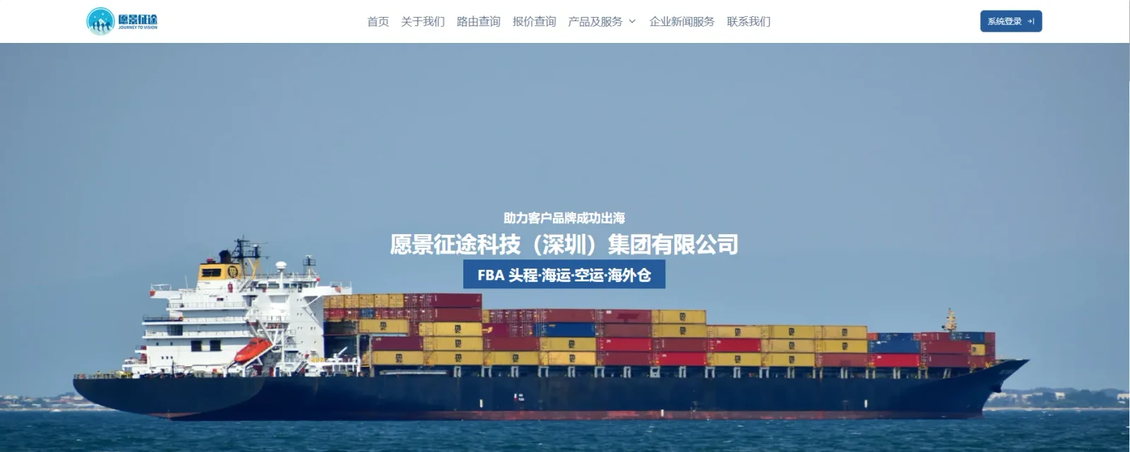 愿景征途