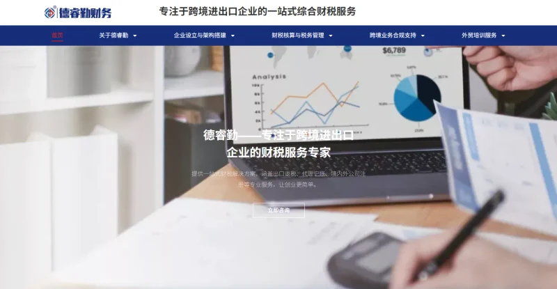 德睿勤财务