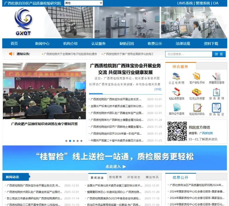 广西质检院
