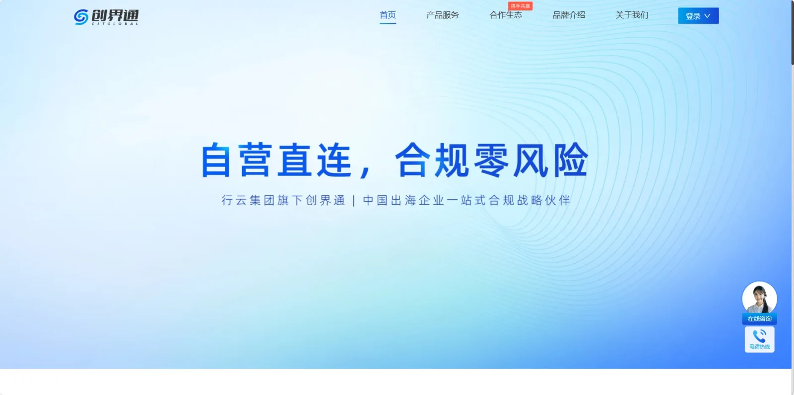 创界通