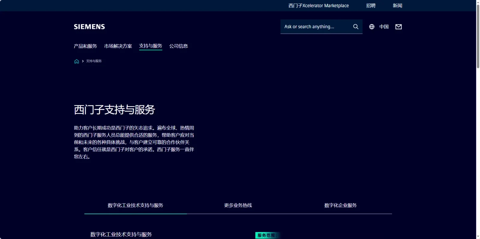 西门子