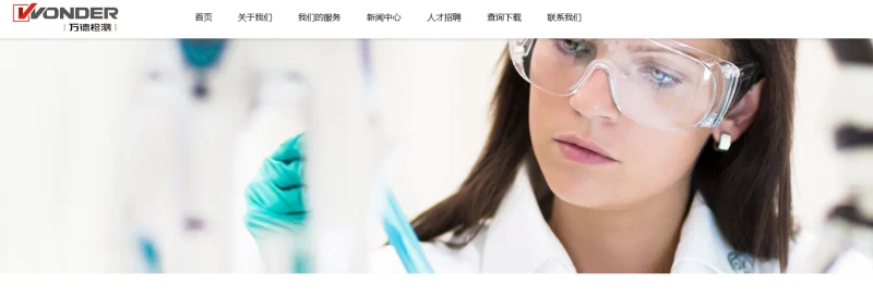 万德检测