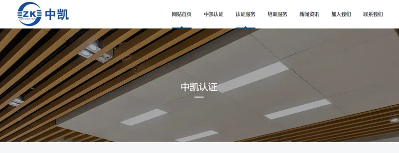 中凯检测