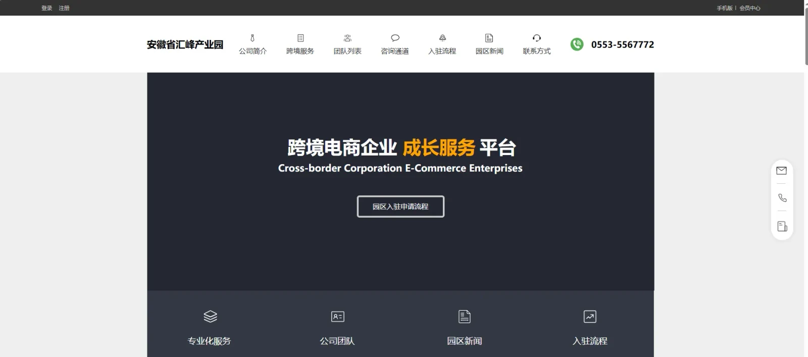汇峰跨境产业园