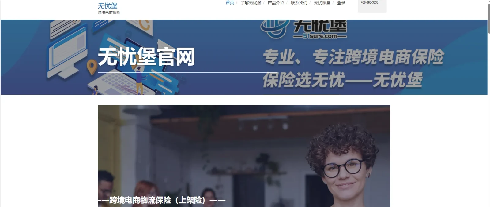 无忧堡
