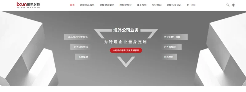 乐讯财务