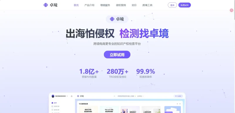 卓境科技