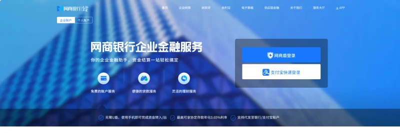 网商银行