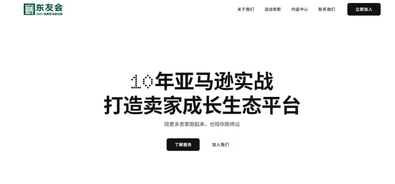 东子策跨境