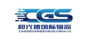 深圳市超光速国际物流有限公司