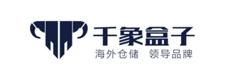 千象盒子科技仓储（深圳）有限公司