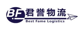 深圳市君誉物流有限公司