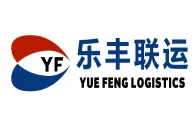 深圳市乐丰联运国际货运代理有限公司