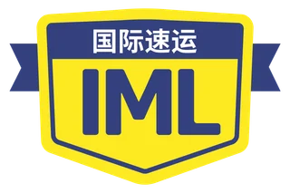深圳市艾姆勒国际速运有限责任公司