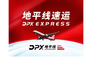 深圳市地平线速运物流有限公司