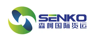深圳市森柯国际货运代理有限公司