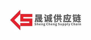 深圳市晟诚供应链有限公司