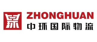 重庆中环国际货运代理有限公司