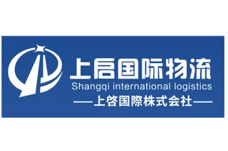 上启国际物流（深圳）有限公司