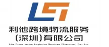 利他跨境物流服务（深圳）有限公司