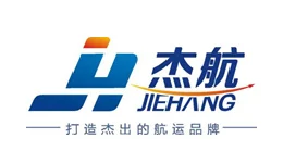 深圳市杰航国际物流有限公司